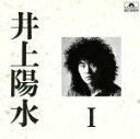 【中古】 井上陽水 I/井上陽水