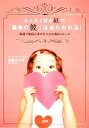 【中古】 たった1枚の紙で、「運命の彼」はあらわれる! 最速で最高の幸せをつかむ61のルール/能勢みやび【著】
