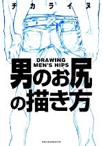 チカライヌ【著】販売会社/発売会社：新書館発売年月日：2013/12/09JAN：9784403650673