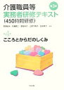 【中古】 介護職員等実務者研修テキスト(第4巻) こころとからだのしくみ／黒澤貞夫，石橋真二，是枝祥子，上原千寿子，白井孝子【編】