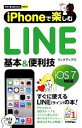 【中古】 iPhoneで楽しむLINE　基本＆