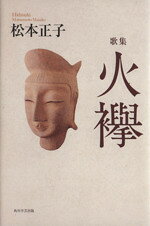松本正子(著者)販売会社/発売会社：KADOKAWA発売年月日：2013/11/01JAN：9784046527950