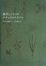 酒井しょうこ【著】，酒井景都【イラスト】販売会社/発売会社：阪急コミュニケーションズ発売年月日：2013/09/28JAN：9784484132341