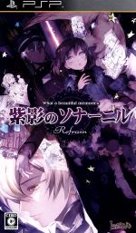 【中古】 紫影のソナーニル Refrain －What a beautiful memories－／PSP