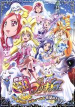 【中古】 映画　ドキドキ！プリキュア　マナ結婚！！？未来につなぐ希望のドレス　特装版（Blu－ray　Disc）／東堂いづみ（原作）,生天目仁美（相田マナ、キュアハート）,寿美菜子（菱川六花、キュアダイヤモンド）,渕上舞（四葉ありす、キュアロ