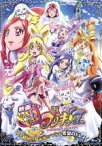 【中古】 映画　ドキドキ！プリキュア　マナ結婚！！？未来につなぐ希望のドレス　特装版（Blu－ray　Disc）／東堂いづみ（原作）,生天目仁美（相田マナ、キュアハート）,寿美菜子（菱川六花、キュアダイヤモンド）,渕上舞（四葉ありす、キュアロ