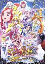 【中古】 映画 ドキドキ！プリキュア マナ結婚！！？未来につなぐ希望のドレス／東堂いづみ（原作）,生天目仁美（相田マナ キュアハート）,寿美菜子（菱川六花 キュアダイヤモンド）,渕上舞（四葉ありす キュアロゼッタ）,高橋晃（キャラクターデザイ