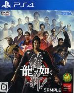 【中古】 龍が如く　維新！／PS4