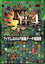 【中古】 モンスターハンター4 アイテム&MAP採集データ知識書/趣味・就職ガイド・資格