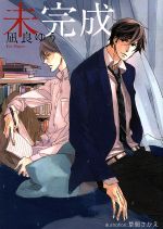 凪良ゆう(著者)販売会社/発売会社：プランタン出版発売年月日：2014/01/14JAN：9784829625675
