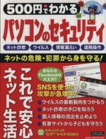 【中古】 500円でわかる　パソコン