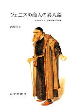 西尾哲夫【著】販売会社/発売会社：みすず書房発売年月日：2013/12/12JAN：9784622077756