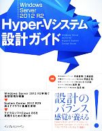 【中古】 Windows　Server　2012　R2　Hype