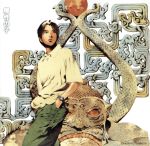【中古】 魔性の子／小野不由美