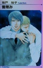 池戸裕子(著者)販売会社/発売会社：オークラ出版発売年月日：2000/08/22JAN：9784872786545