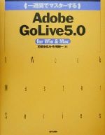 š 콵֤ǥޥAdobeGoLive50 forWinMac 1WeekMasterSeriesޤ(),()