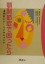 【中古】 顎関節症で困ったら 専門医がおしえるセルフケア/木野孔司(著者),杉崎正志(著者),和気裕之(著者)
