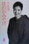 【中古】 旅のおみやげ 酒文ライブラリー/浜美枝(著者) 220円