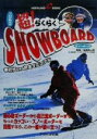 【中古】 プロが教える超らくらくスノーボード 初歩からの完全マニュアル NORTHLAND BOOKS/高橋美三男