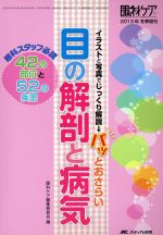 眼科ケア編集委員会(編者)販売会社/発売会社：メディカ出版発売年月日：2013/12/09JAN：9784840443470