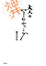 畑井貴晶【著】販売会社/発売会社：近代映画社発売年月日：2013/12/01JAN：9784764823914