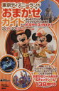 【中古】 東京ディズニーランドおまかせガイド(2014-2015) Disney in Pocket/旅行・レジャー・スポーツ