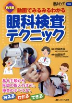 楽天市場】眼底検査（本・雑誌・コミック）の通販