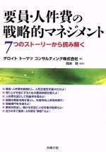 デロイトトーマツコンサルティング株式会社(著者),岡本努販売会社/発売会社：労務行政発売年月日：2013/12/01JAN：9784845233625