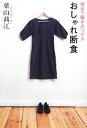 【中古】 似合う服がみつかる　お