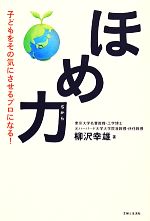 柳沢幸雄【著】販売会社/発売会社：主婦と生活社発売年月日：2014/01/04JAN：9784391143874