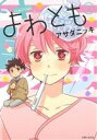 【中古】 よわとも(1) PASH! C/アサダニッキ(著者)