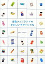 【中古】 北欧フィンランドのかわいいデザインたち／pieni　kauppa【著】