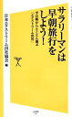 日本エクストリーム出社協会【編】販売会社/発売会社：SBクリエイティブ発売年月日：2014/01/17JAN：9784797376050