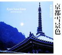 【中古】 京都雪景色 Kyoto Snow Scenes/水野克比古【著】