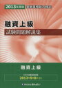 きんざい教育事業センター(編者)販売会社/発売会社：きんざい発売年月日：2013/07/01JAN：9784322122640