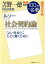 別冊nhk100分de名著 読書の学校の画像