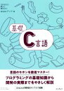 【中古】 基礎C言語/株式会社アンク(著者)