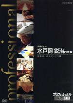 （ドキュメンタリー）販売会社/発売会社：（株）NHKエンタープライズ発売年月日：2011/09/22JAN：4988066179198最新の九州新幹線を筆頭に、人気のレトロなSL、「おもちゃ電車」「たま電車」など、ユニークな列車を次々生み出し、国際賞に輝くデザイナー水戸岡鋭治。発想の秘密に迫るスペシャル版！　（2011年4月4日放送）