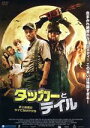 【中古】 タッカーとデイル　史上最悪にツイてないヤツら／アラン・テュディック／カトリーナ・ボウデン