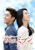 (未使用･未開封品)　吹けよ、ミプン DVD-BOX5 wyeba8q 楽天市場】吹けよ、ミプンdvdの通販
