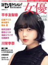 【中古】 日経エンタテインメント!女優Special(2018 秋) 日経BPムック/日経BP社