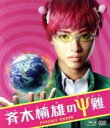 【中古】 斉木楠雄のΨ難 ブルーレイ&DVDセット(通常版)(Blu−ray Disc)/山崎賢人
