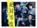 【中古】 絶対零度～未然犯罪潜入捜査～　DVD－BOX／沢村一樹,横山裕,本田翼,横山克（音楽）