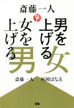斎藤一人(著者),舛岡はなゑ(著者)販売会社/発売会社：ぴあ発売年月日：2018/09/13JAN：9784835638867