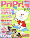 【中古】 PriPri(2014年5月号)／世界文化社(編者)