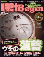 【中古】 時計　Begin(2018　AUTUMN) 季刊誌／世界文化社