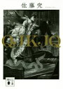 【中古】 QJKJQ 講談社文庫/佐藤究(著者)