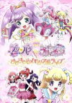 【中古】 劇場版プリパラ＆キラッとプリ☆チャン　～きらきらメモリアルライブ～／（オムニバス）,タカラトミーアーツ（原作）,シンソフィア（原作）,林鼓子（桃山みらい）,久保田未夢（萌黄えも、北条そふぃ）,厚木那奈美（青葉りんか）,満田一（キャラ