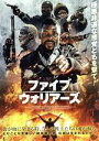 【中古】 ファイブ・ウォリアーズ/ブヨ・ダブラ,ゼツ・ドロモ,ケネス・ンコースィ,マイケル・マシューズ(監督)