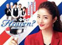 【中古】 Heaven？〜ご苦楽レストラン〜　DVD　BOX／石原さとみ,福士蒼汰,志尊淳,佐々木倫子（原作）,井筒昭雄（音楽） 【中古】afb